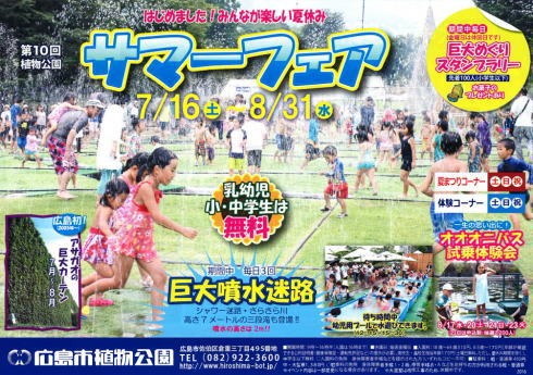 hiroshima-summer-fair